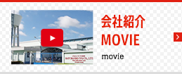 会社紹介MOVIE media